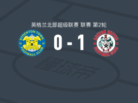 阿斯顿联1-0斯托克顿镇，Kurt Willoughby一剑封喉
