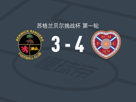 哈茨B队4-3贝维克，科马克-戴利两球，Tommy North点射破门