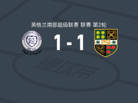 茨伯翰1-1亚特镇，Tyrone Duffus先拔头筹，泰勒-克罗斯代尔扳平比分