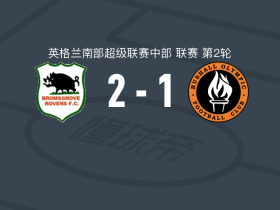 布罗姆斯格罗夫流浪者2-1逆转卢莎奧林，杰维斯破门，赫西建功