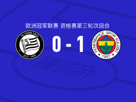 费内巴切1-0格拉茨风暴，塔利斯卡点射制胜