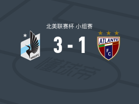明尼苏达联3-1逆转亚特兰特，华金-佩雷亚梅开二度，毛里西奥-冈萨雷斯破门