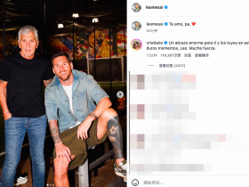 C罗社媒安慰梅西：给你和家人大大的拥抱，Leo，请坚强！