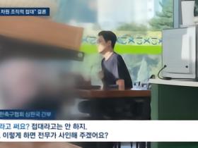 韩国审计院人士：早知裁判性招待事件，但不敢说怕有损国家形象